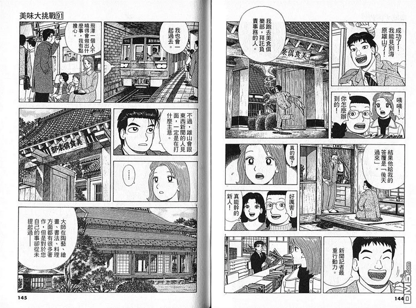 《美味大挑战》第91卷 第73页