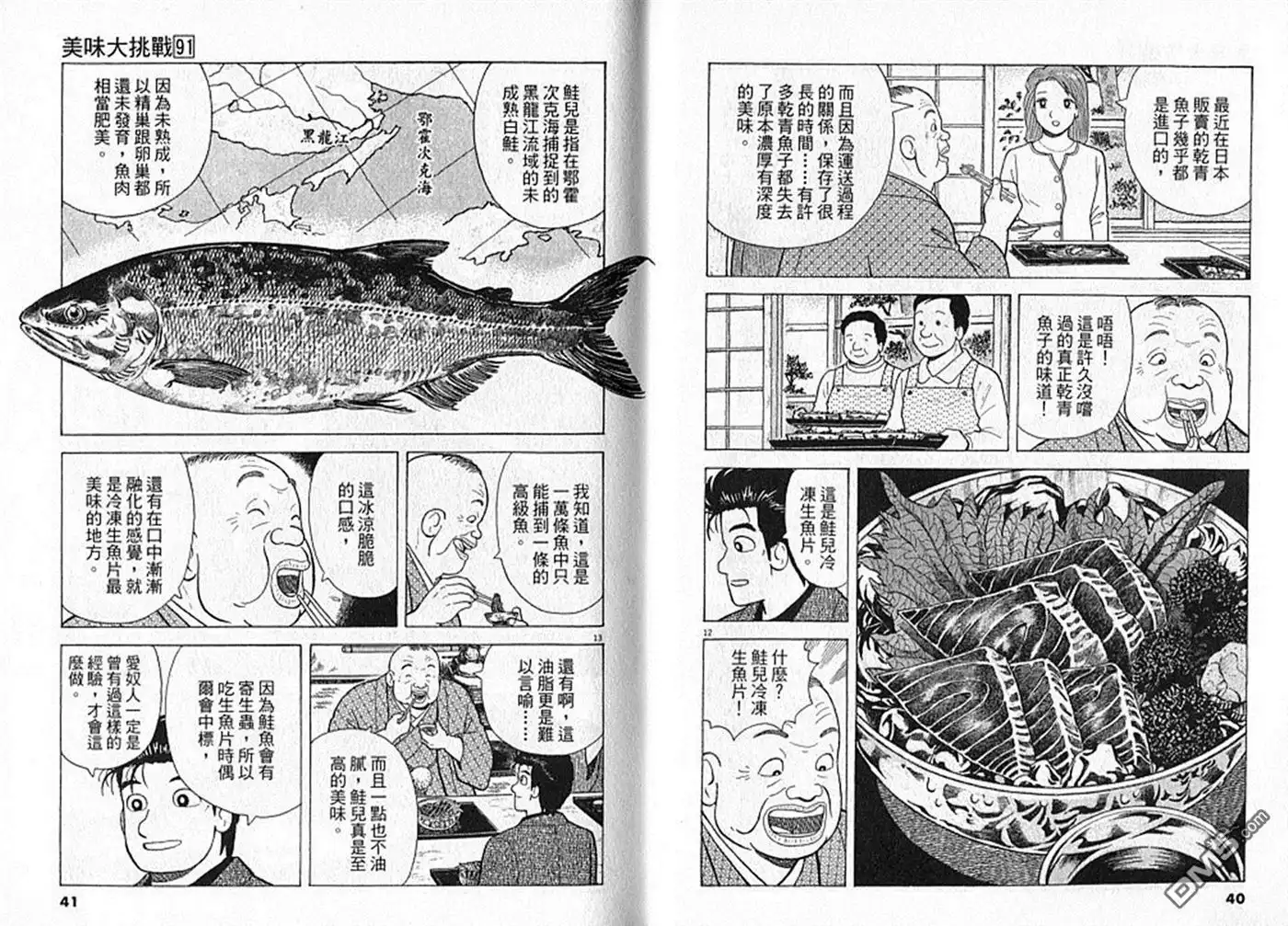 《美味大挑战》第91卷 第21页