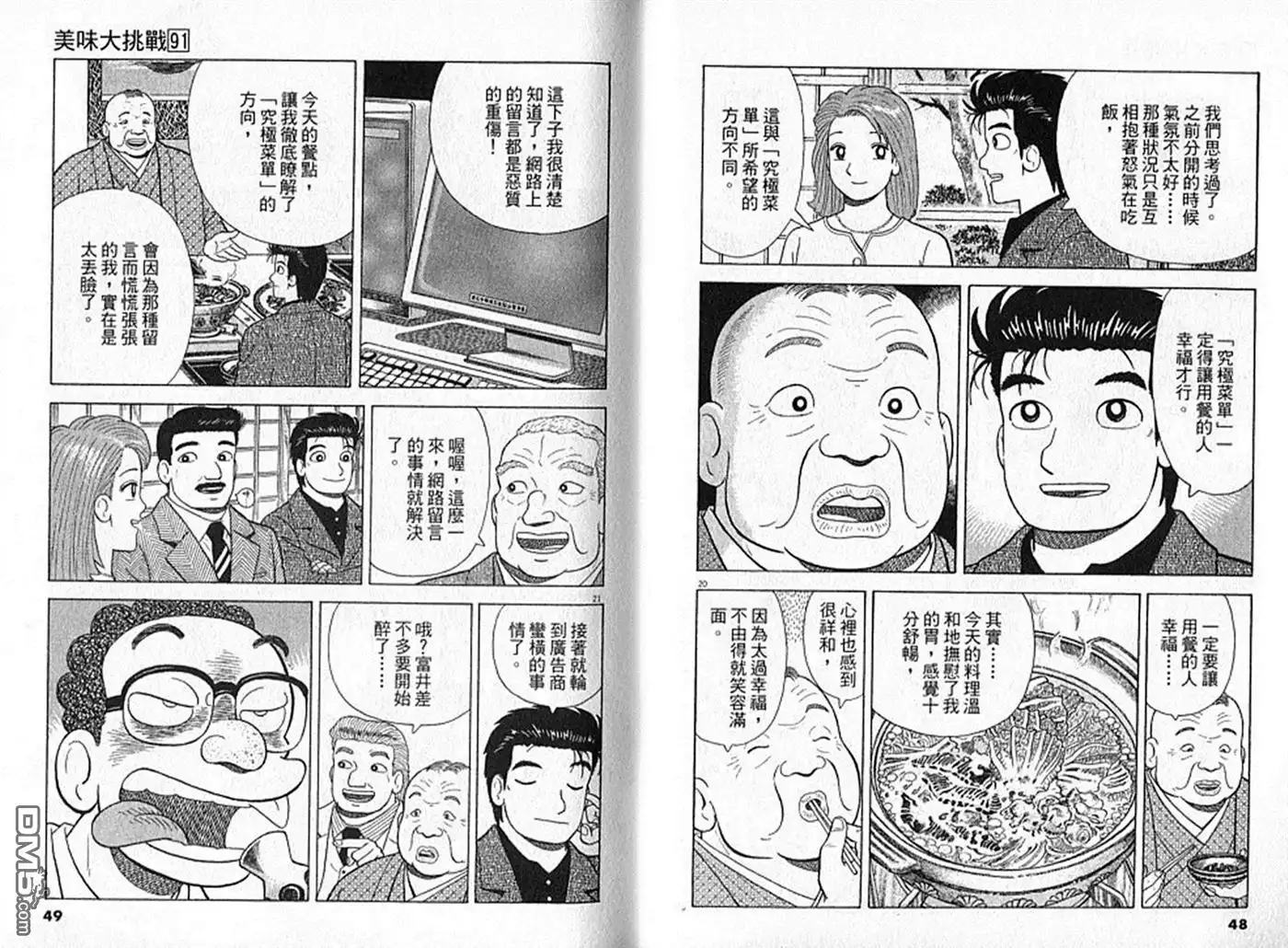《美味大挑战》第91卷 第25页