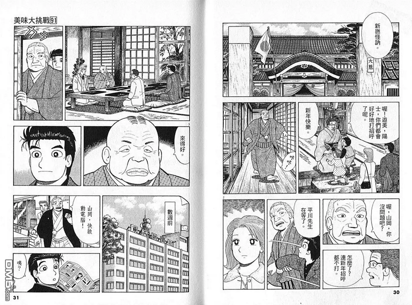 《美味大挑战》第91卷 第16页