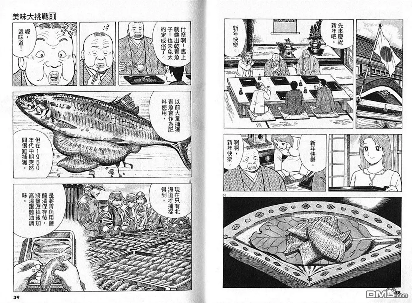 《美味大挑战》第91卷 第20页