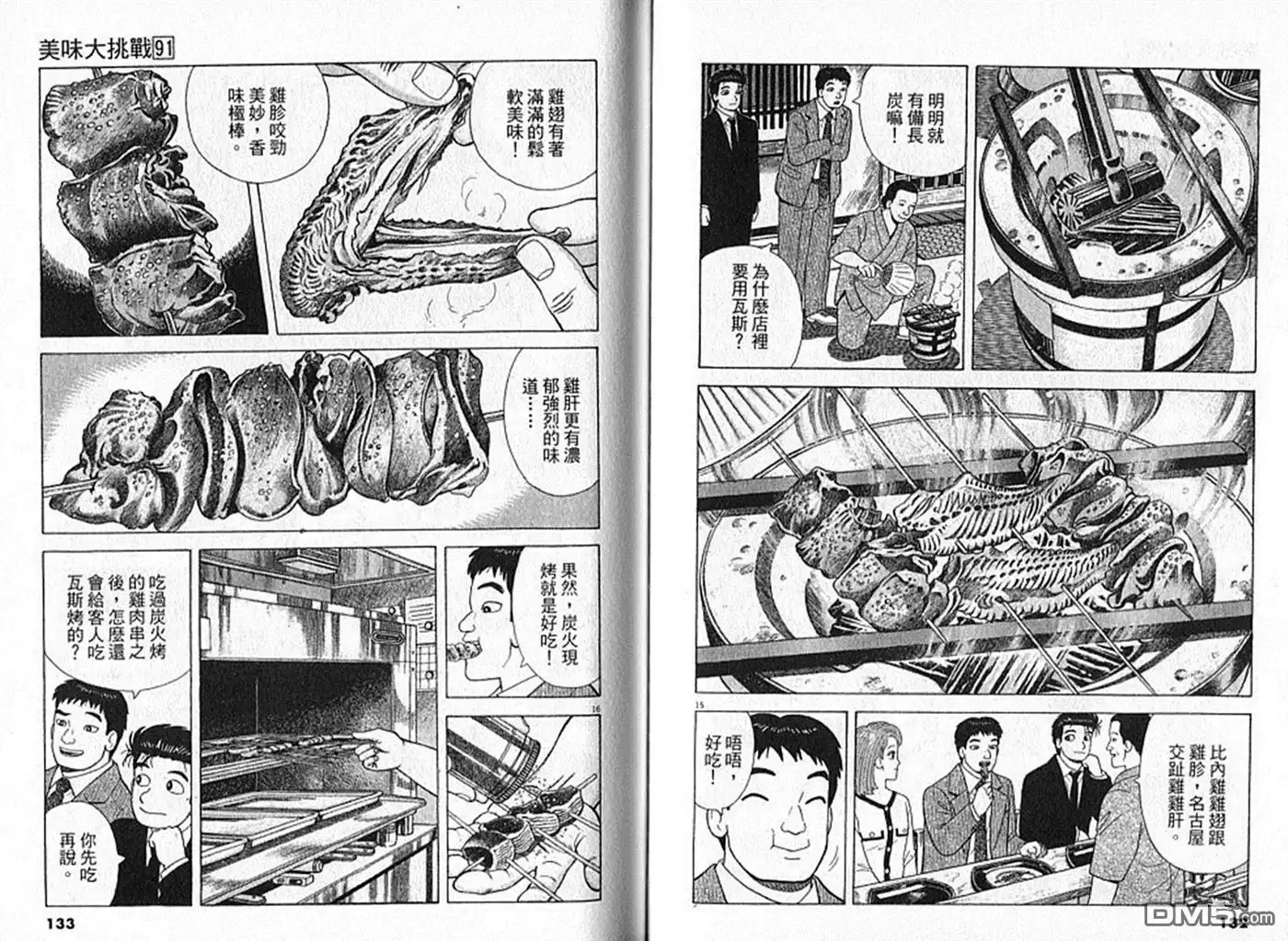 《美味大挑战》第91卷 第67页