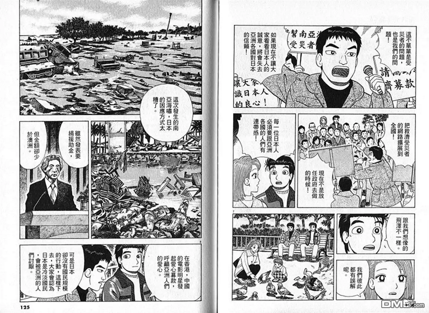 《美味大挑战》第91卷 第63页