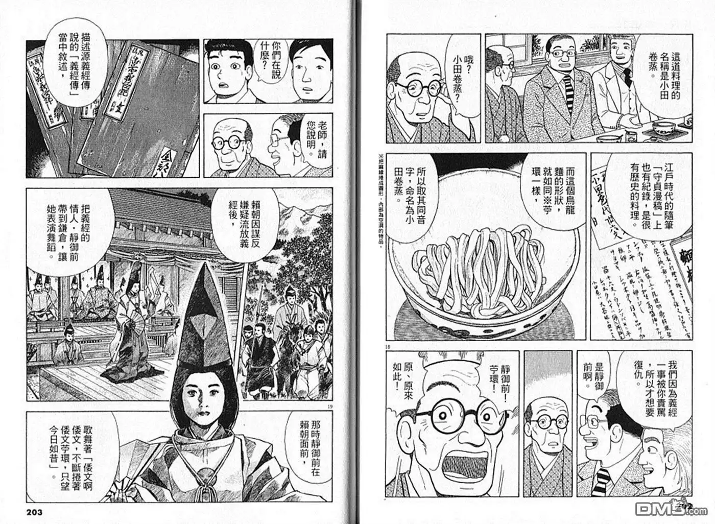 《美味大挑战》第91卷 第102页