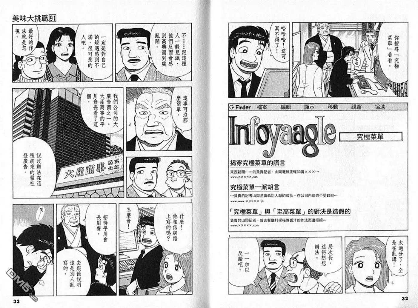 《美味大挑战》第91卷 第17页