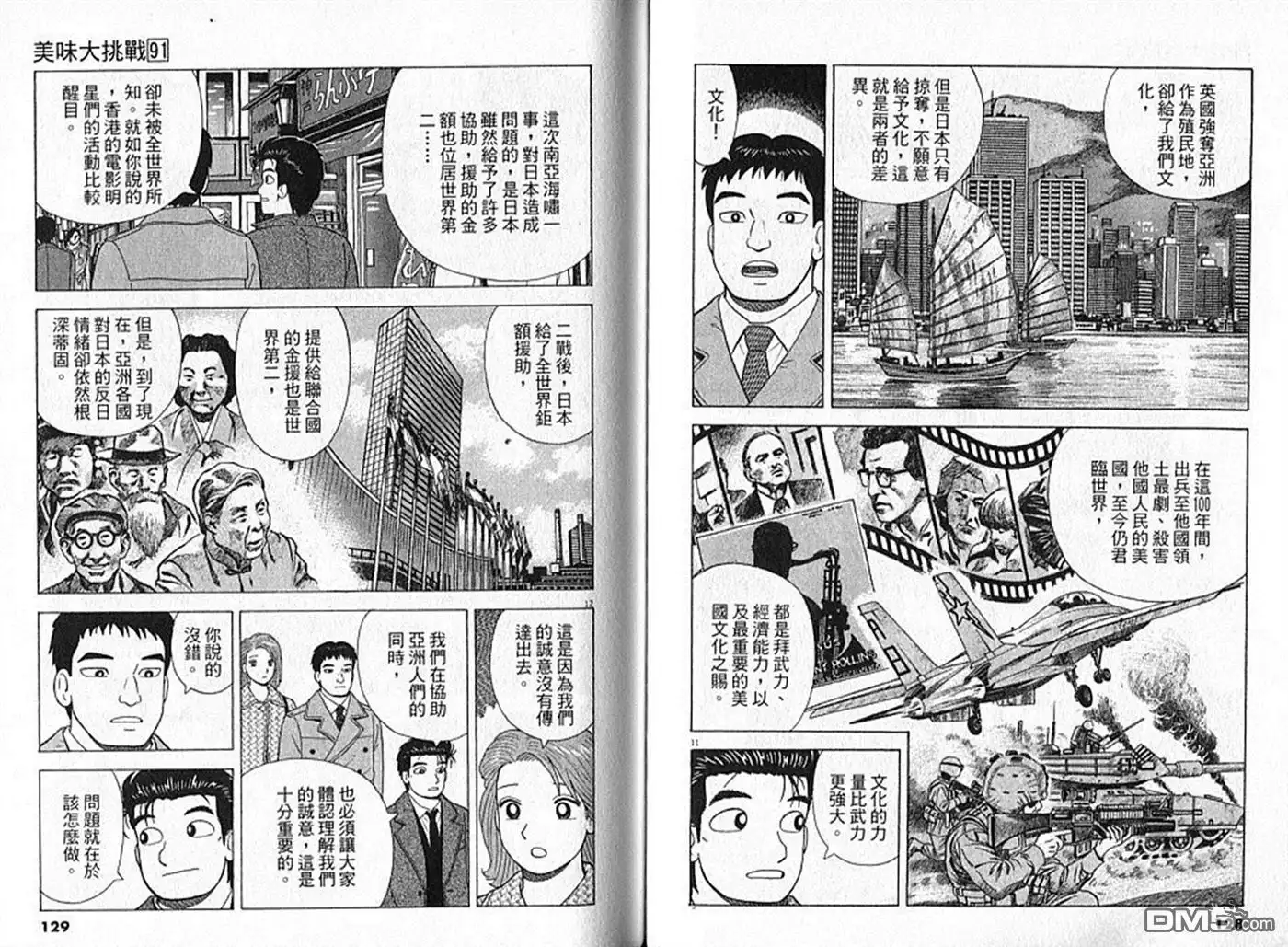 《美味大挑战》第91卷 第65页