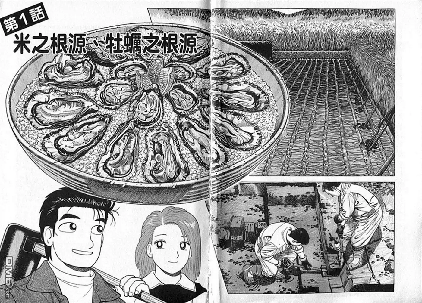 《美味大挑战》第91卷 第4页