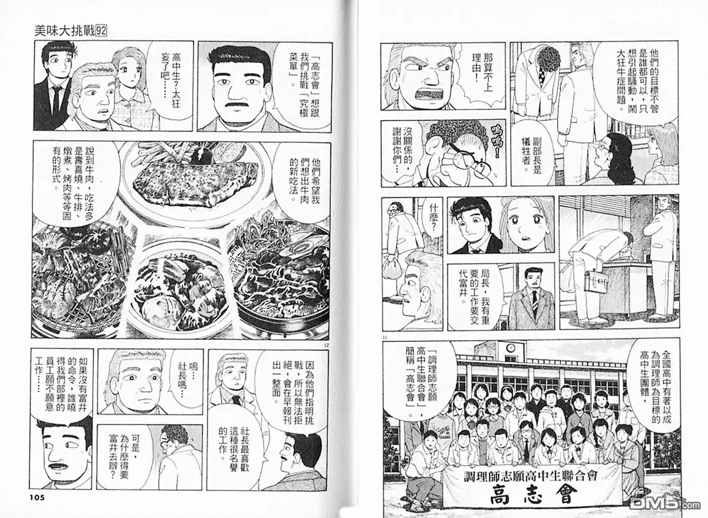 《美味大挑战》第92卷 第53页