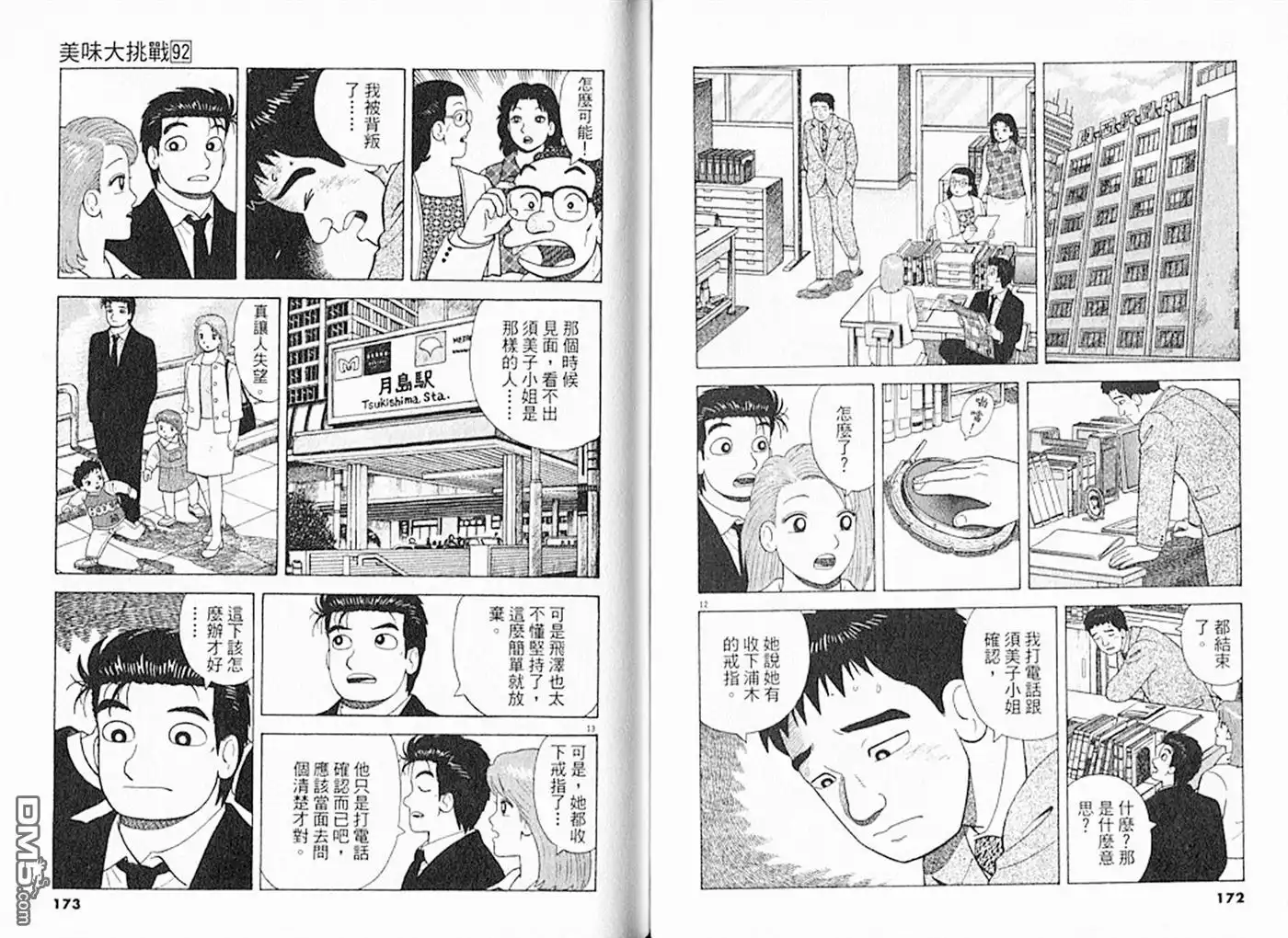 《美味大挑战》第92卷 第87页