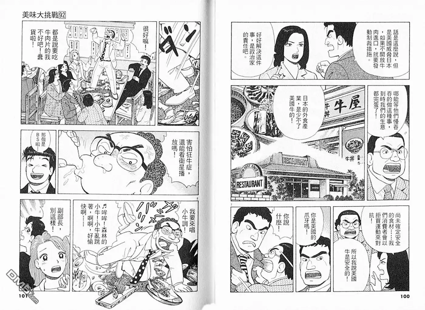 《美味大挑战》第92卷 第51页