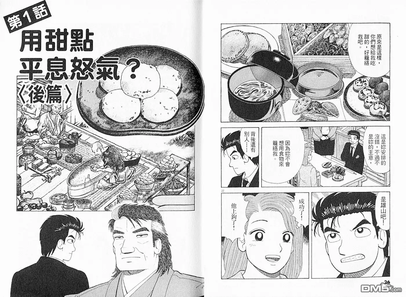 《美味大挑战》第92卷 第14页