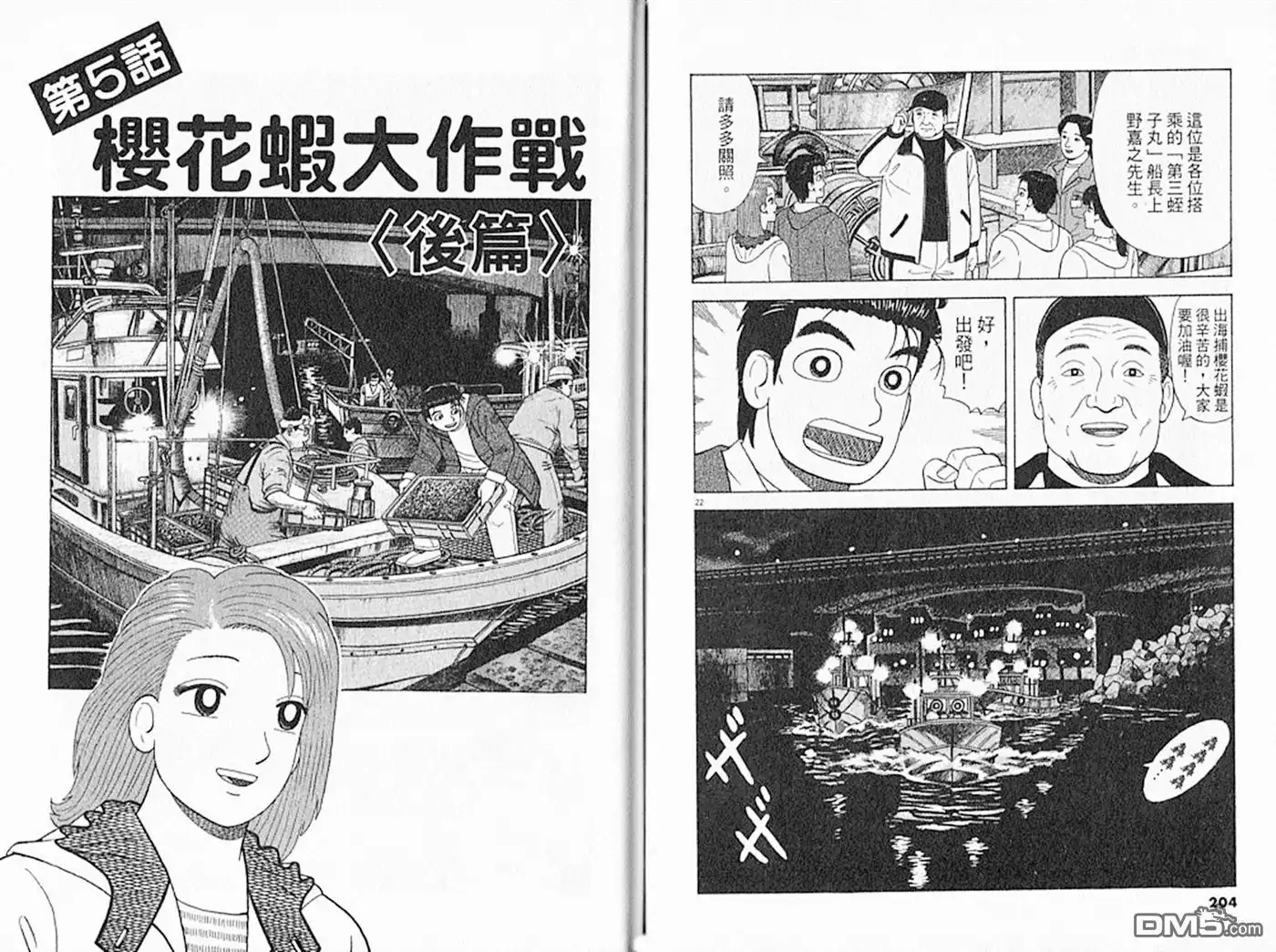 《美味大挑战》第92卷 第103页