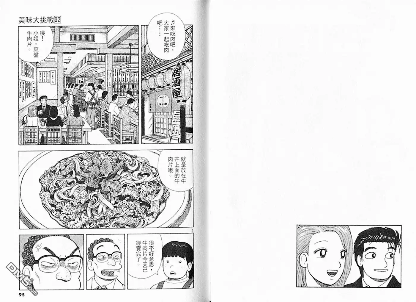 《美味大挑战》第92卷 第48页