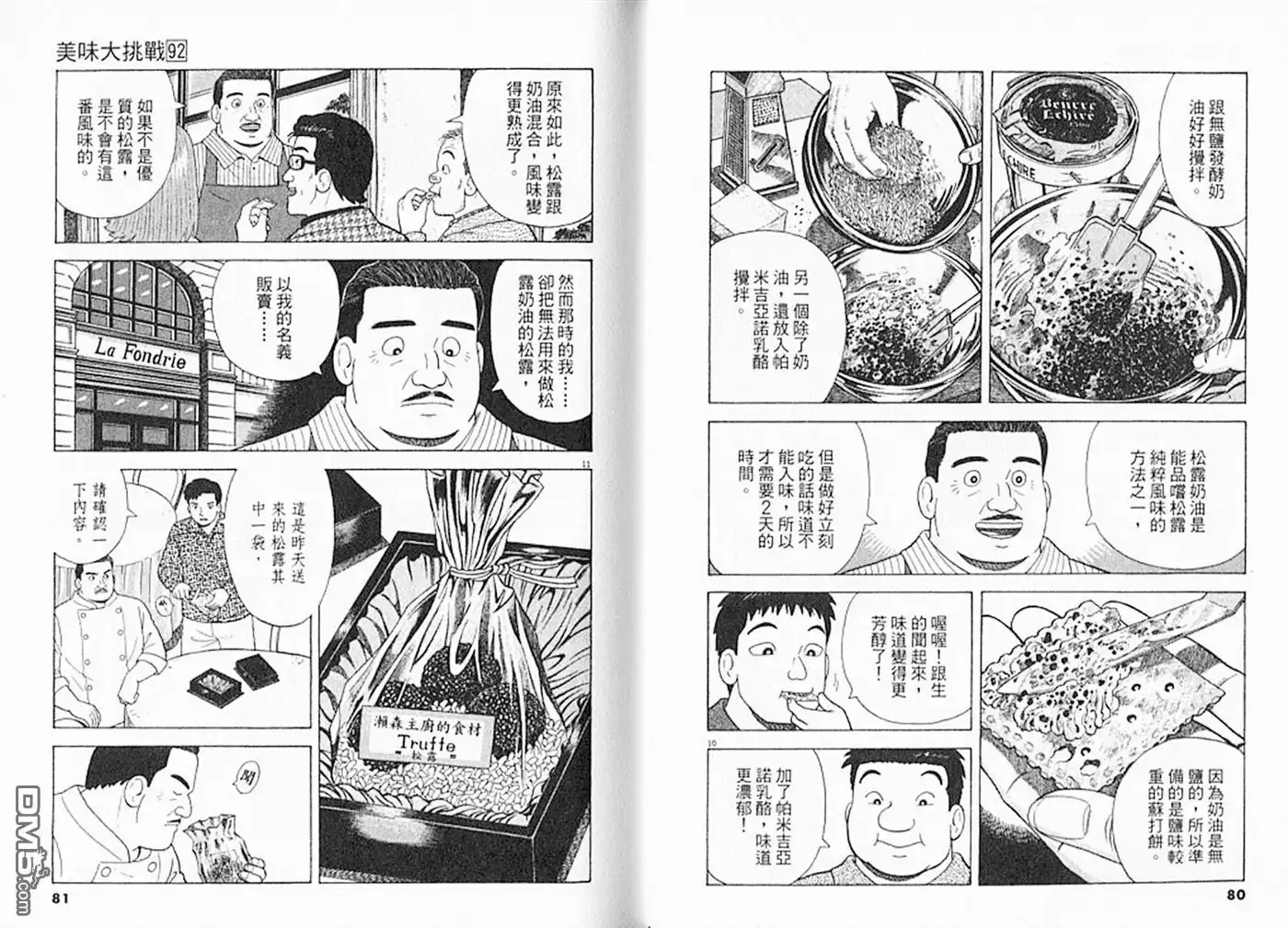 《美味大挑战》第92卷 第41页