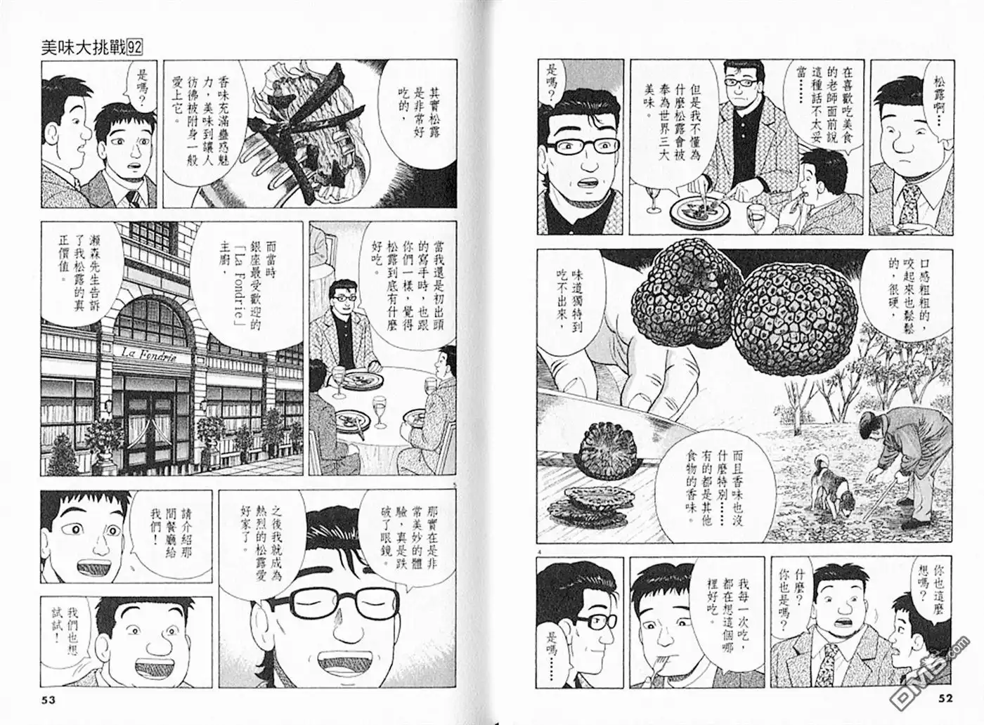 《美味大挑战》第92卷 第27页