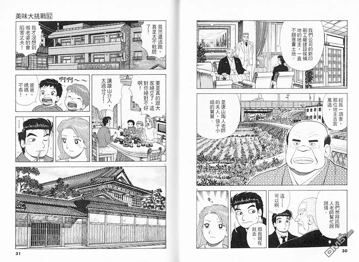 《美味大挑战》第92卷 第16页
