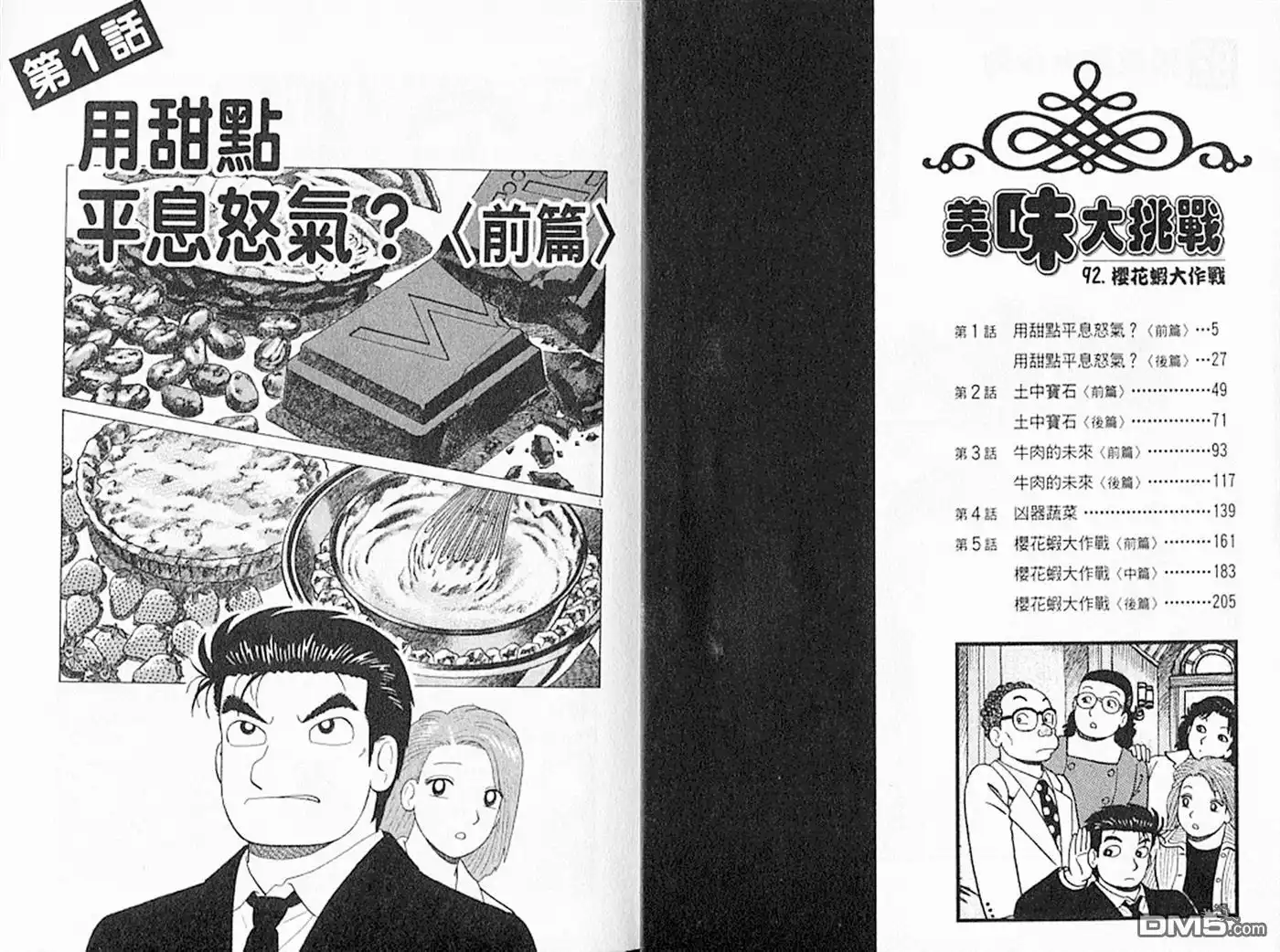 《美味大挑战》第92卷 第3页