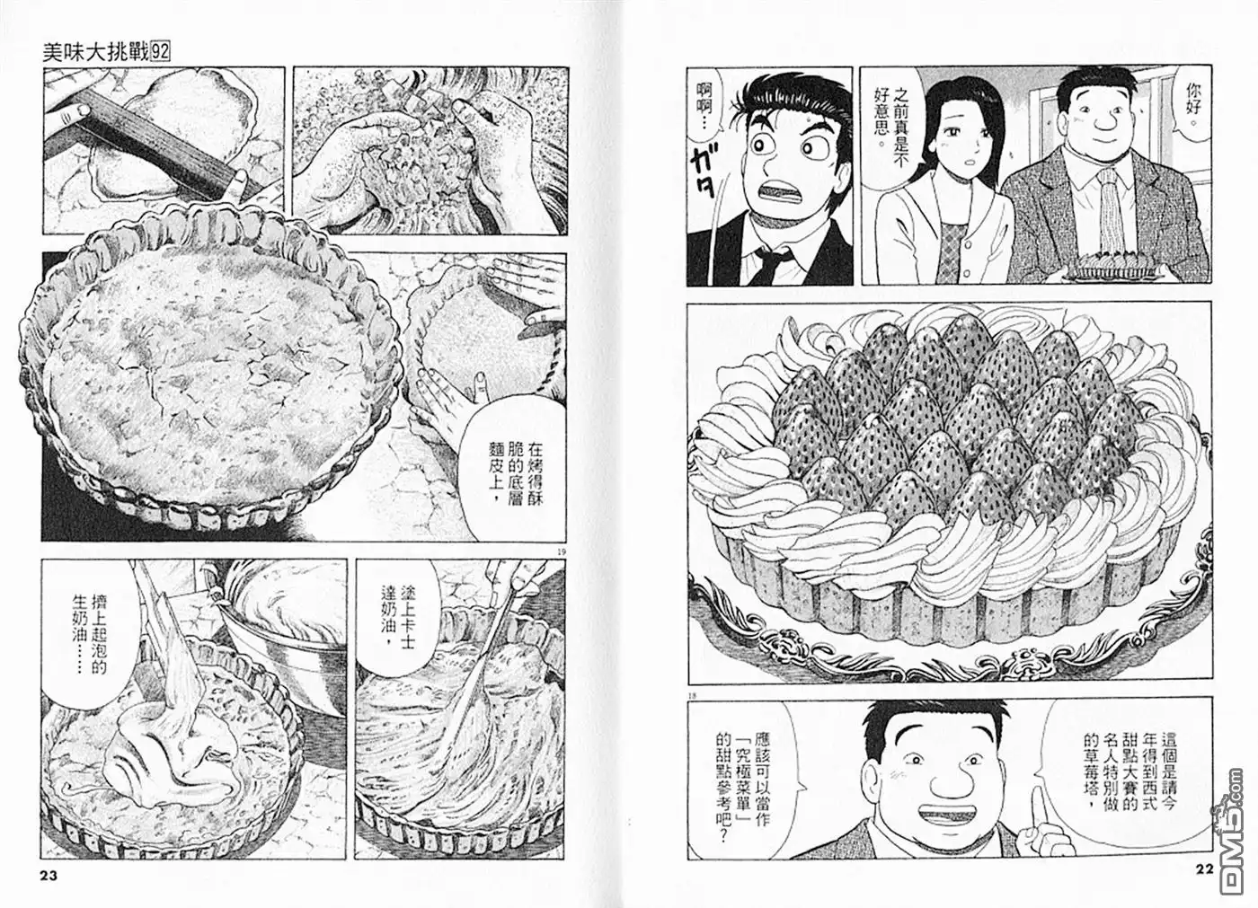 《美味大挑战》第92卷 第12页