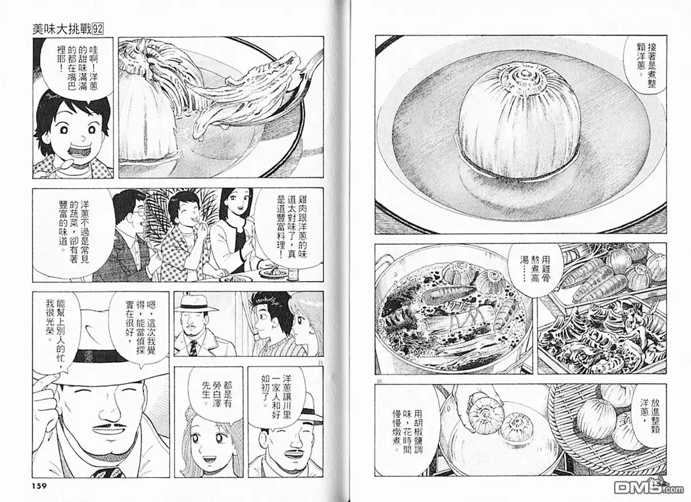 《美味大挑战》第92卷 第80页