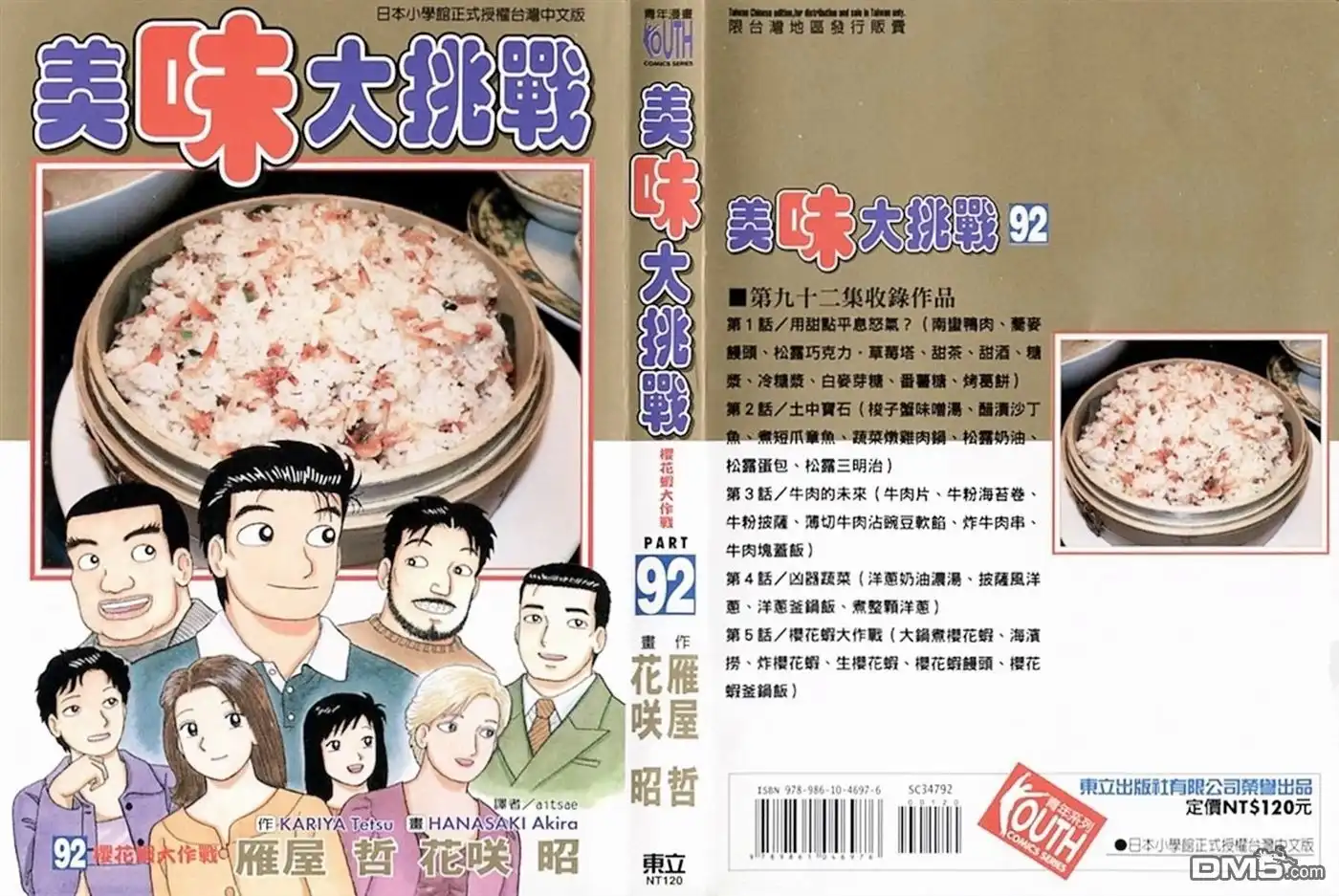 《美味大挑战》第92卷 第1页