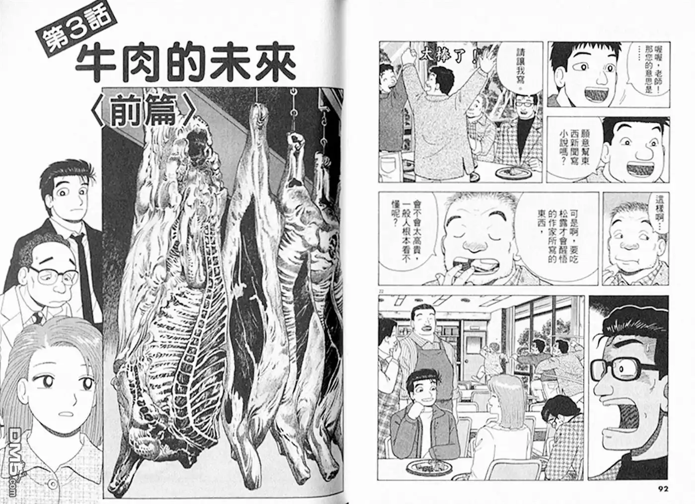 《美味大挑战》第92卷 第47页