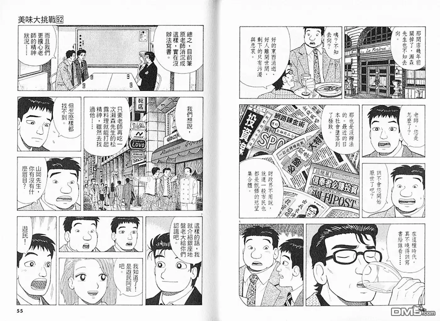《美味大挑战》第92卷 第28页