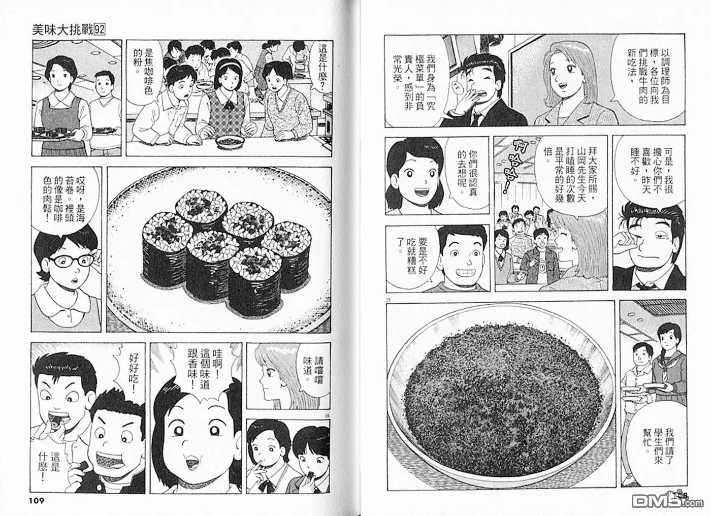 《美味大挑战》第92卷 第55页