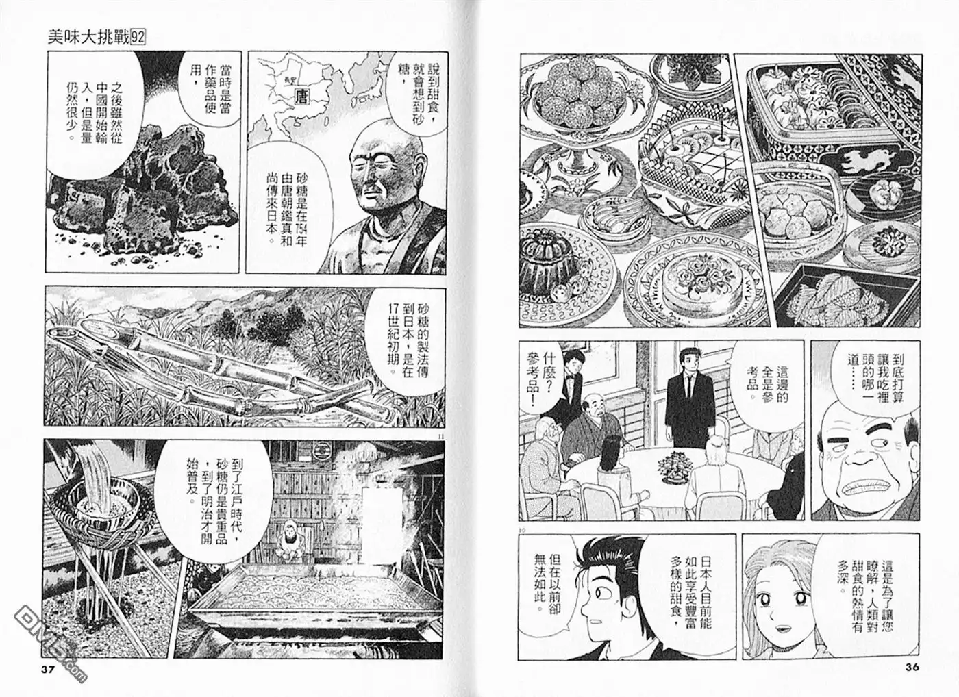 《美味大挑战》第92卷 第19页