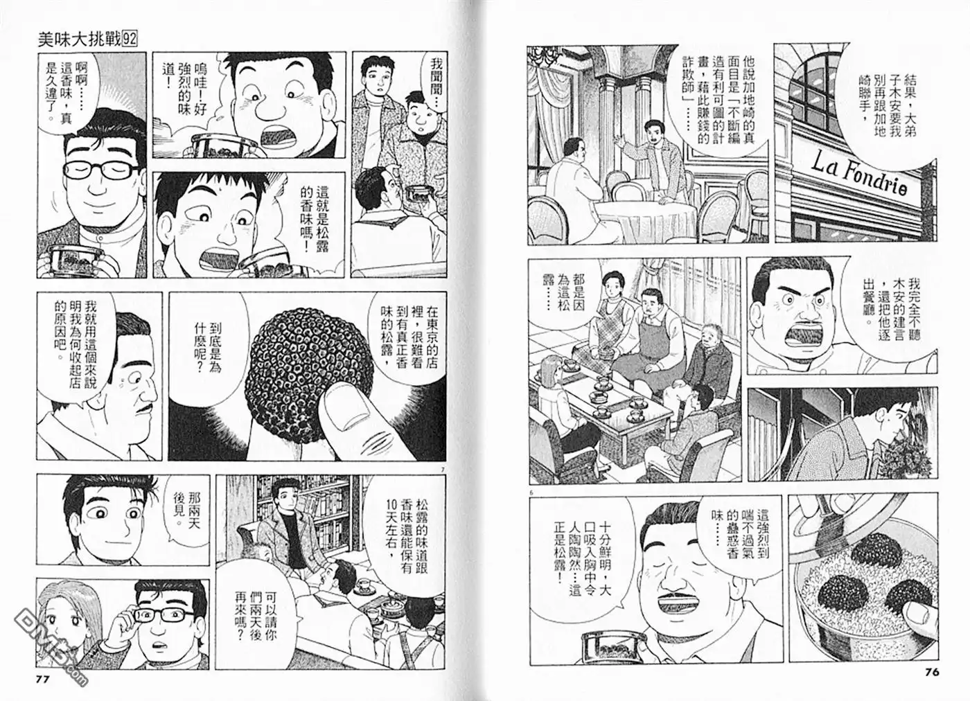 《美味大挑战》第92卷 第39页