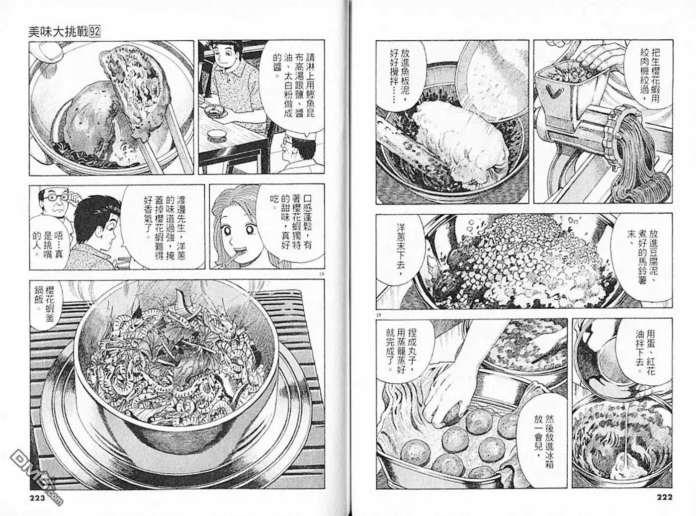 《美味大挑战》第92卷 第112页