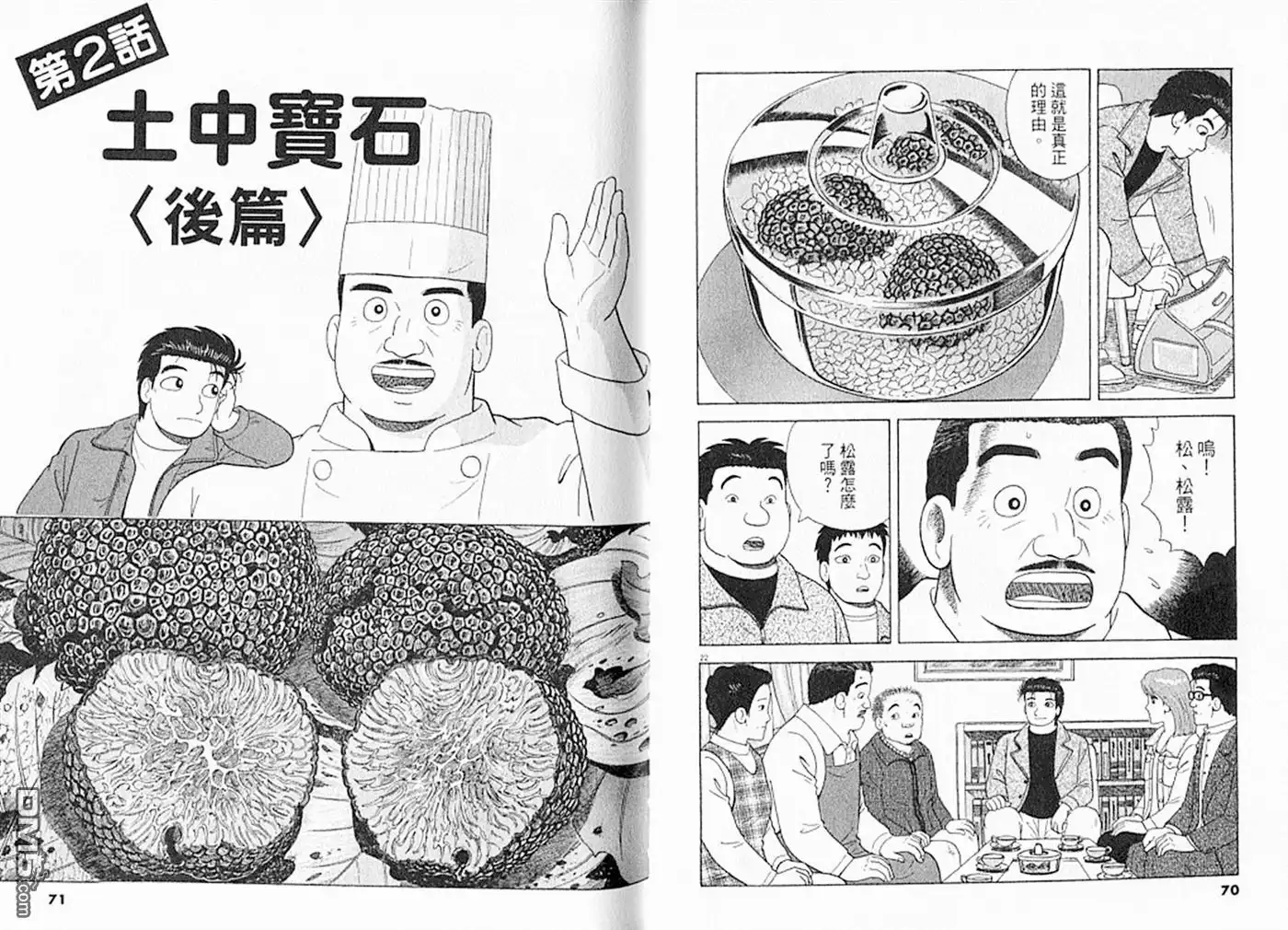 《美味大挑战》第92卷 第36页