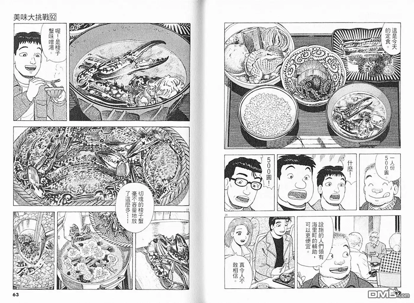 《美味大挑战》第92卷 第32页