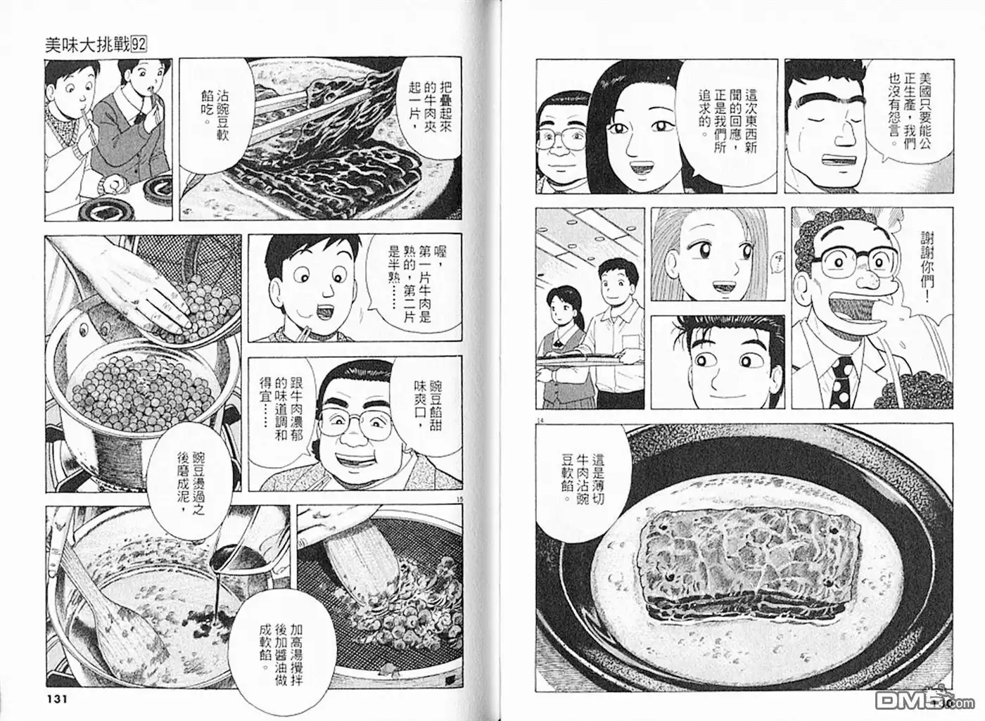 《美味大挑战》第92卷 第66页