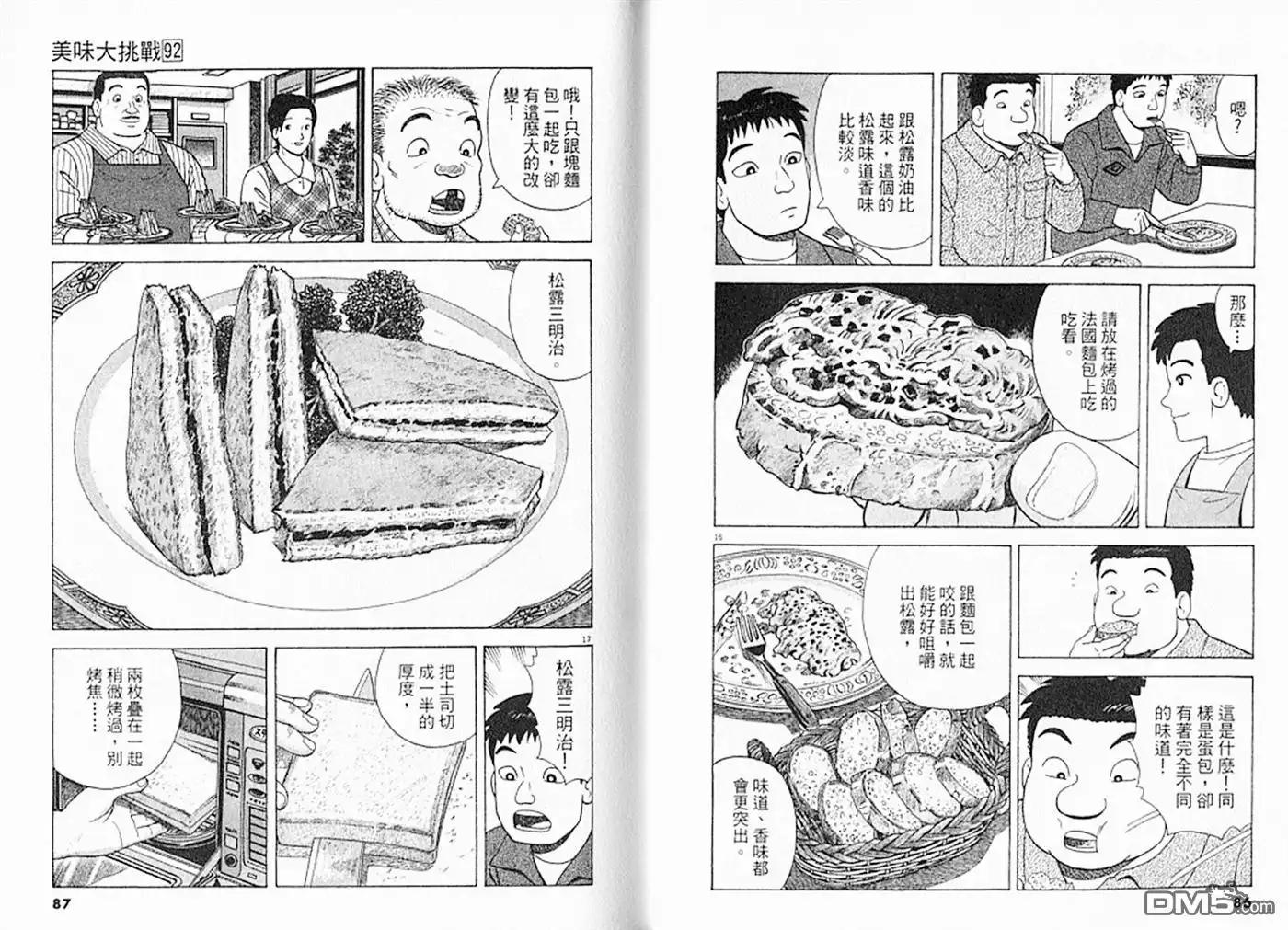 《美味大挑战》第92卷 第44页