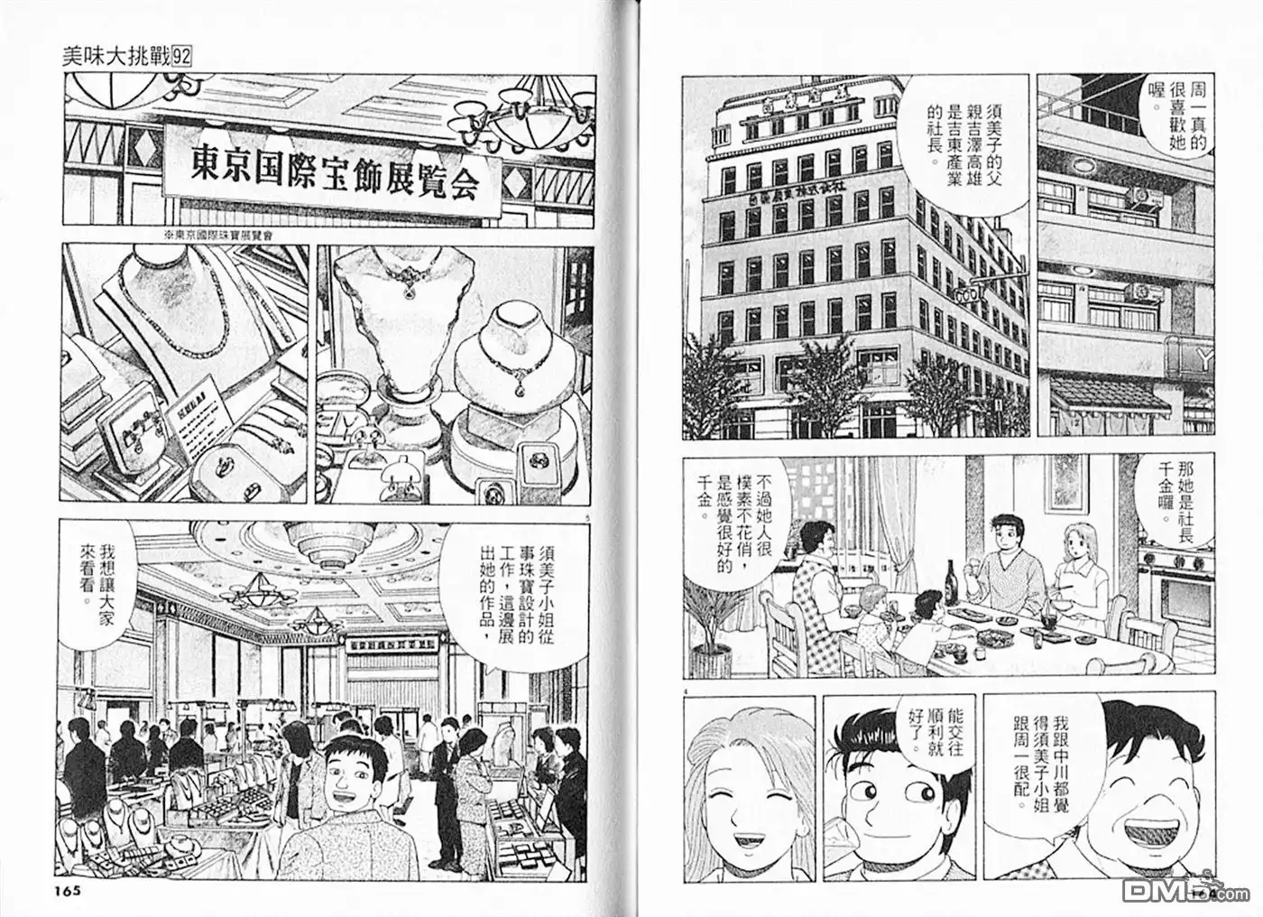 《美味大挑战》第92卷 第83页