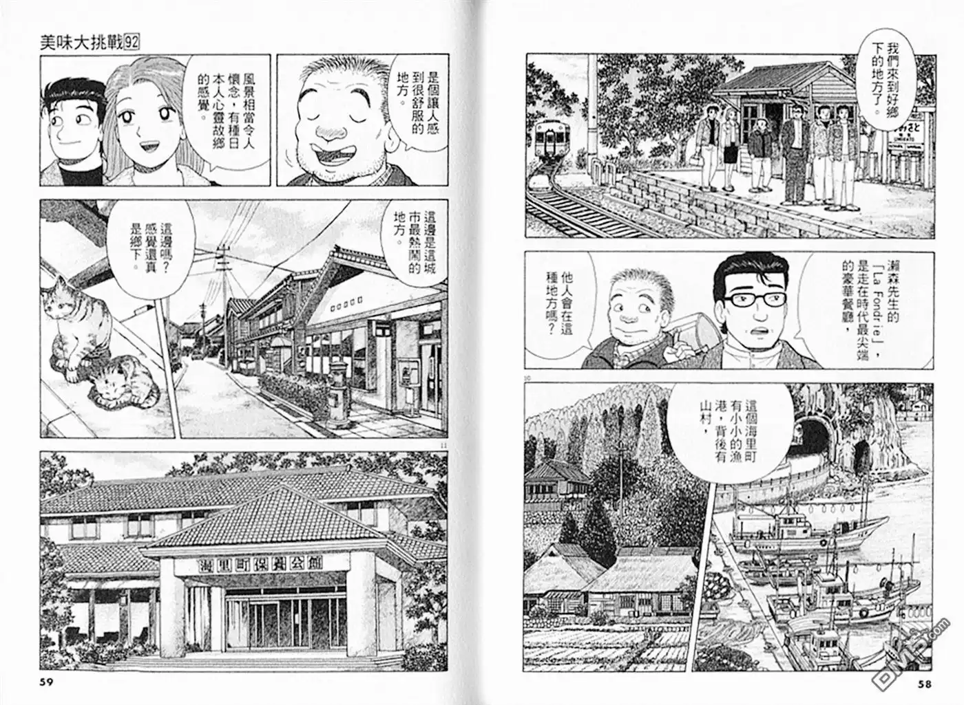 《美味大挑战》第92卷 第30页