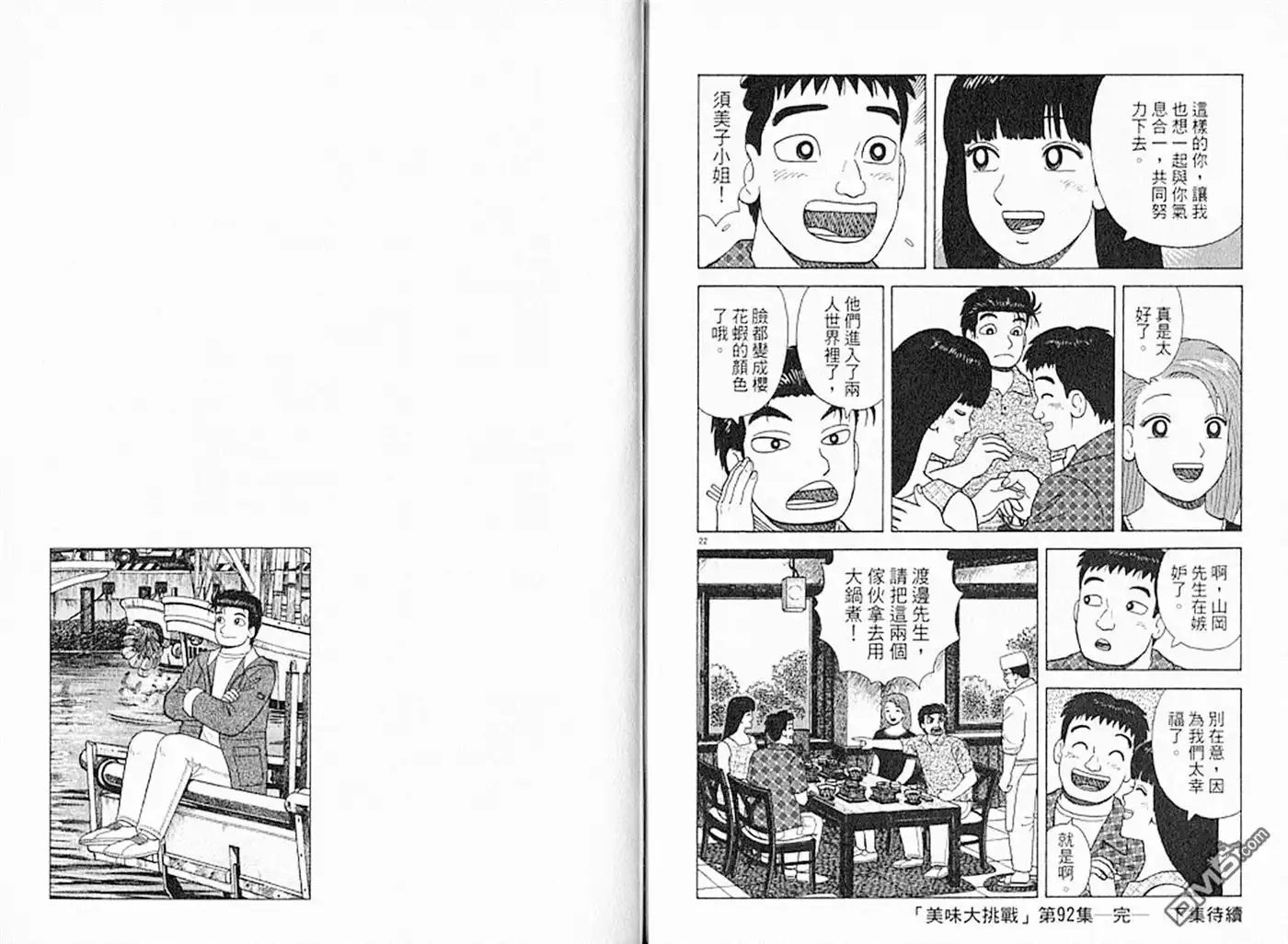 《美味大挑战》第92卷 第114页
