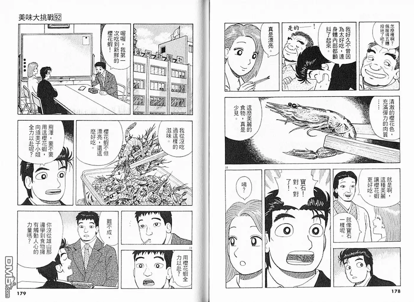 《美味大挑战》第92卷 第90页
