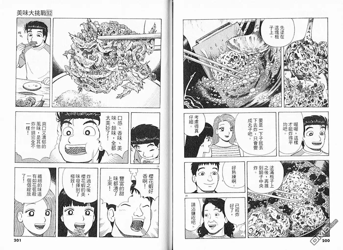 《美味大挑战》第92卷 第101页