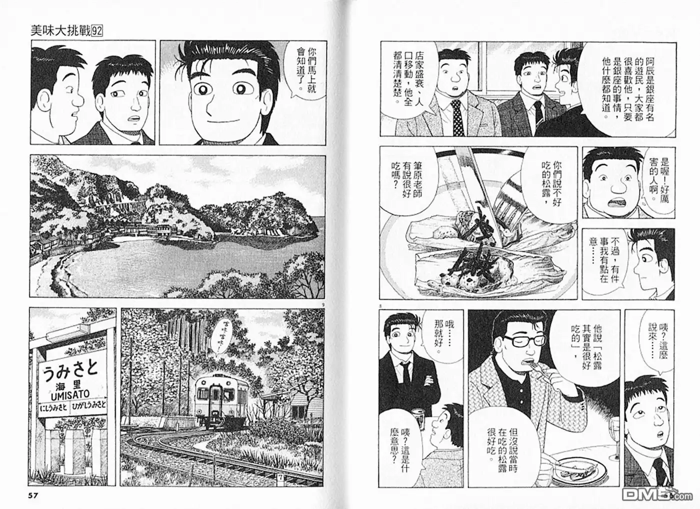 《美味大挑战》第92卷 第29页