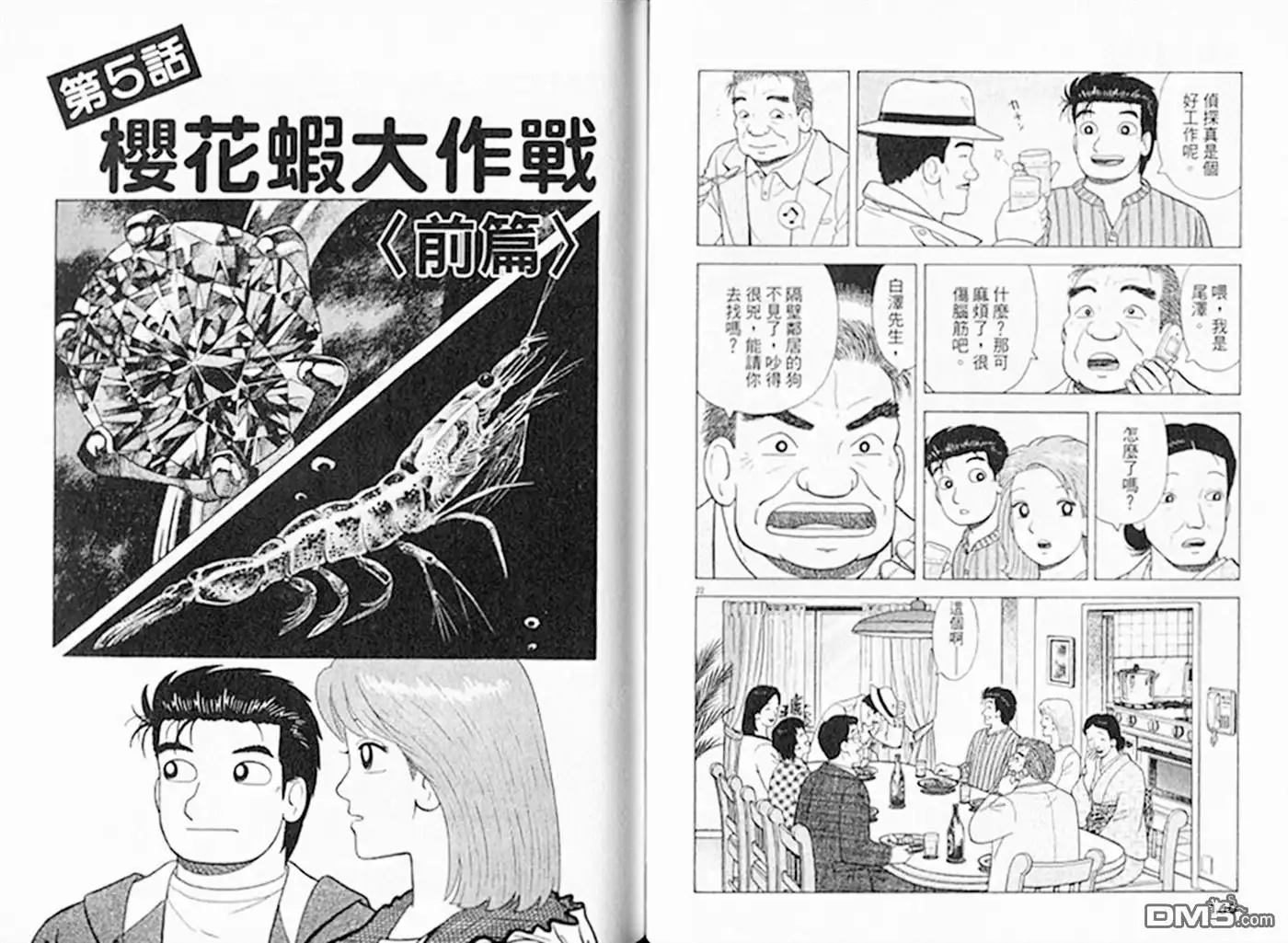 《美味大挑战》第92卷 第81页