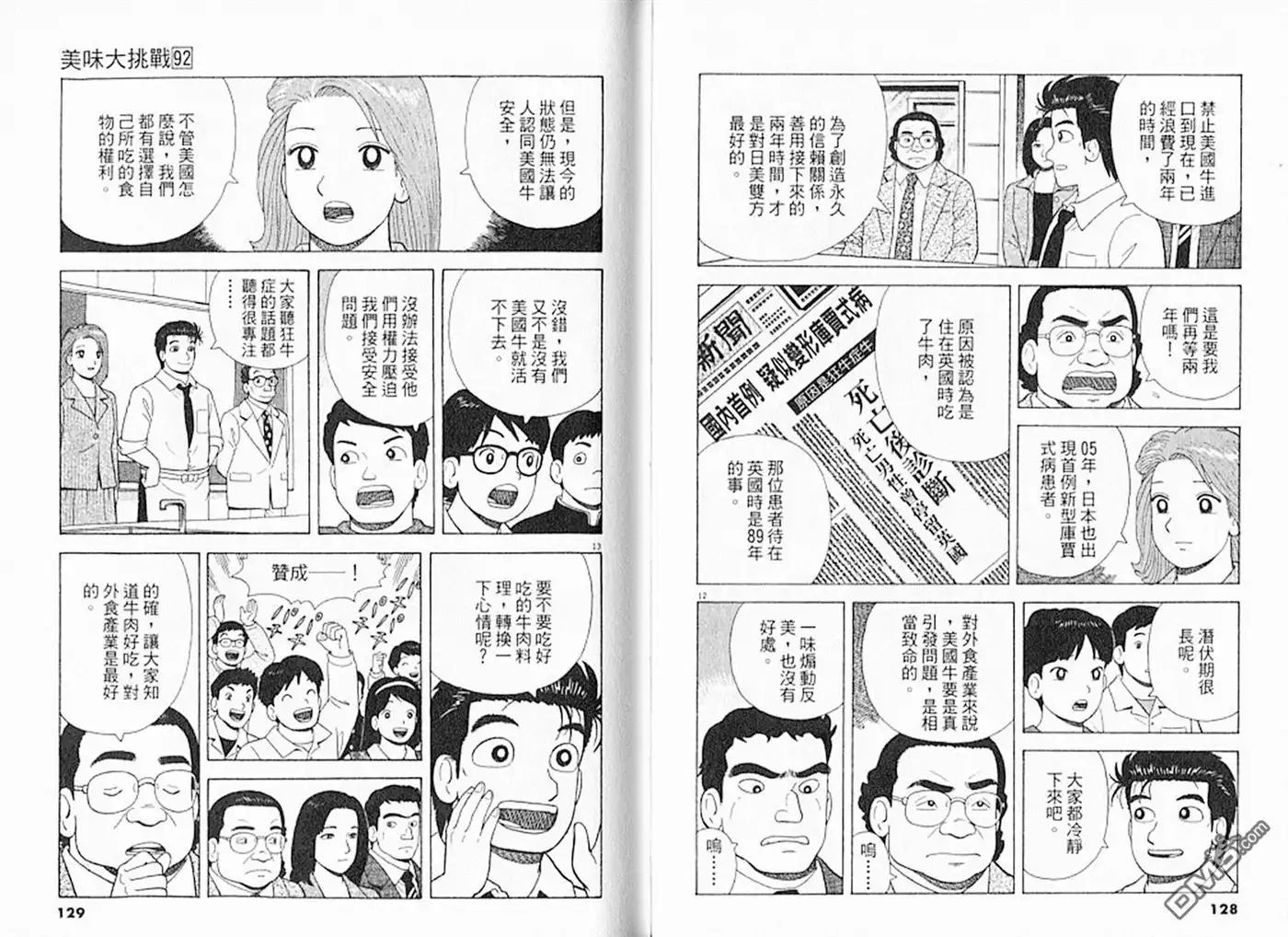 《美味大挑战》第92卷 第65页