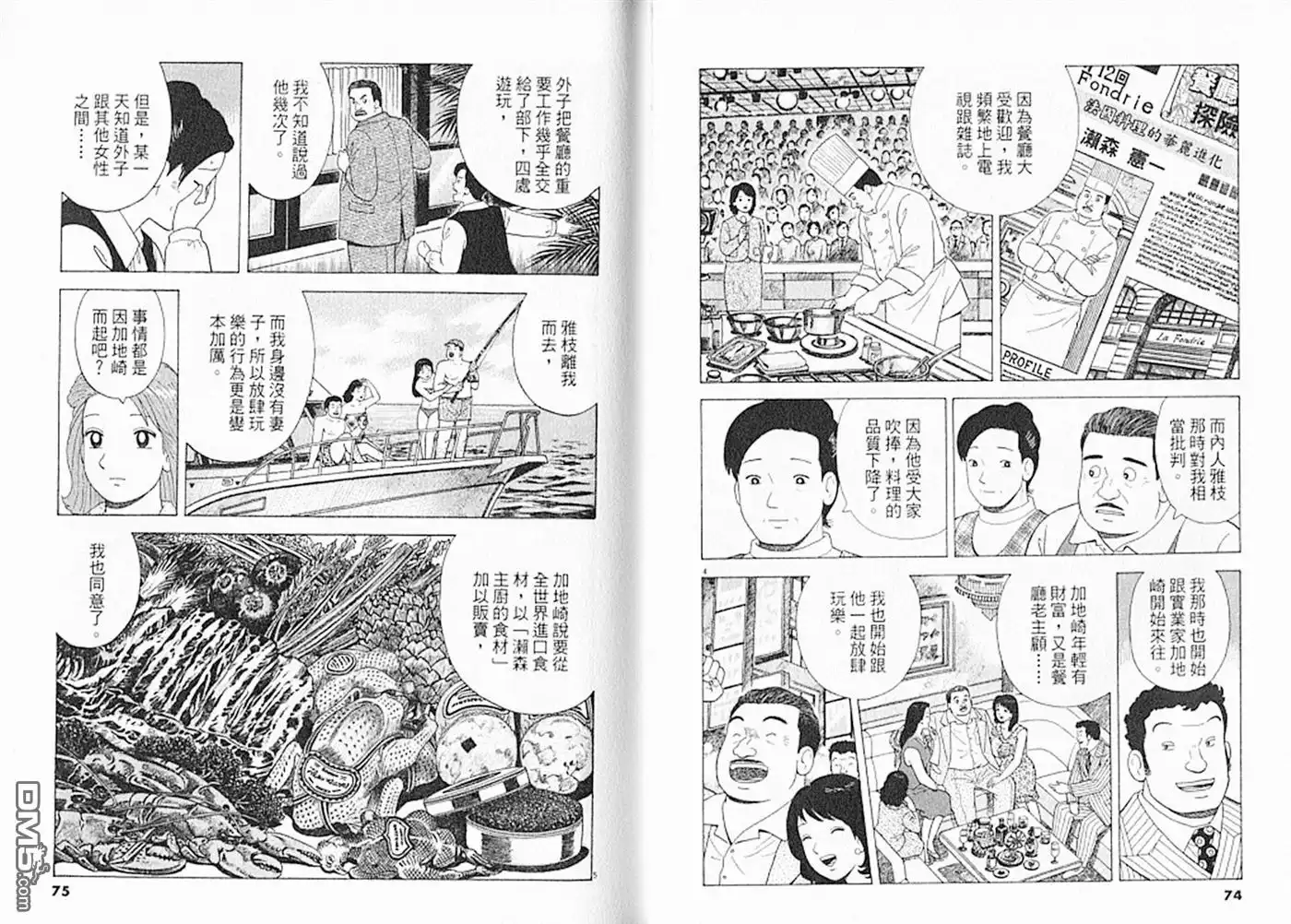 《美味大挑战》第92卷 第38页