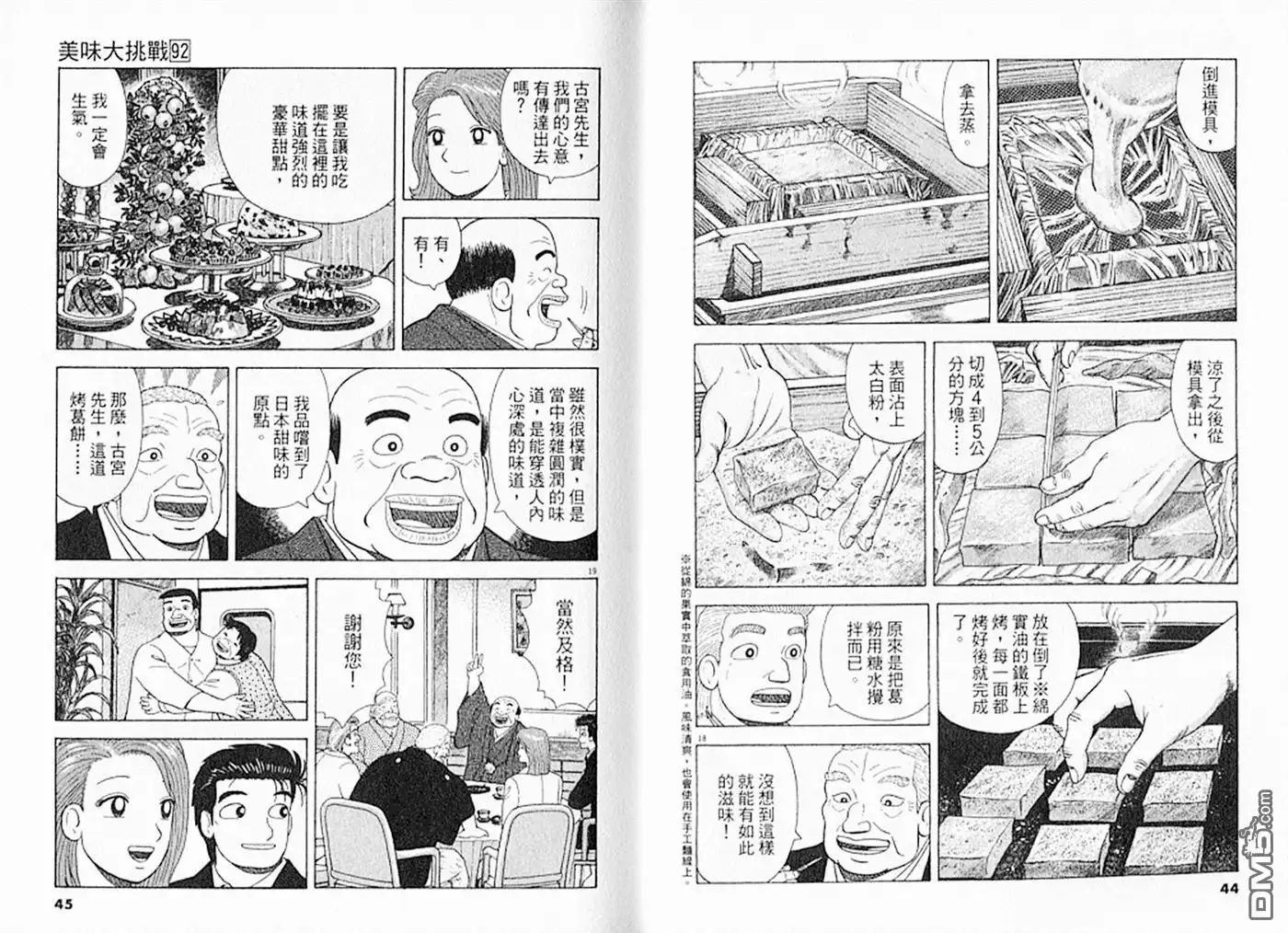《美味大挑战》第92卷 第23页