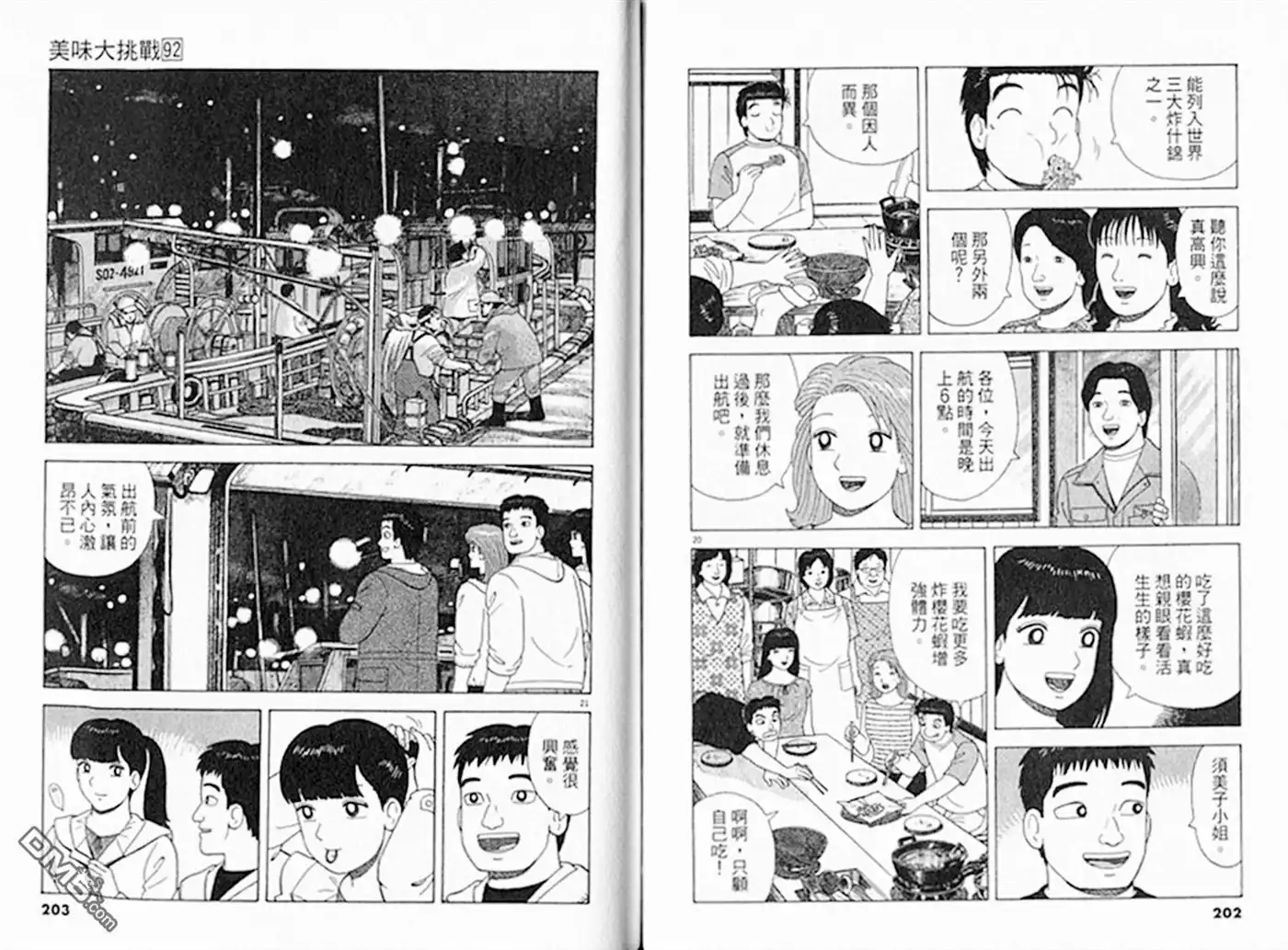 《美味大挑战》第92卷 第102页