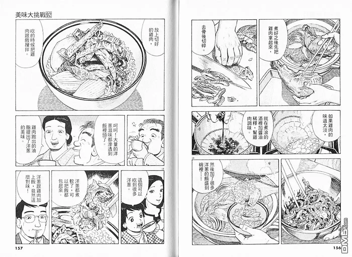 《美味大挑战》第92卷 第79页