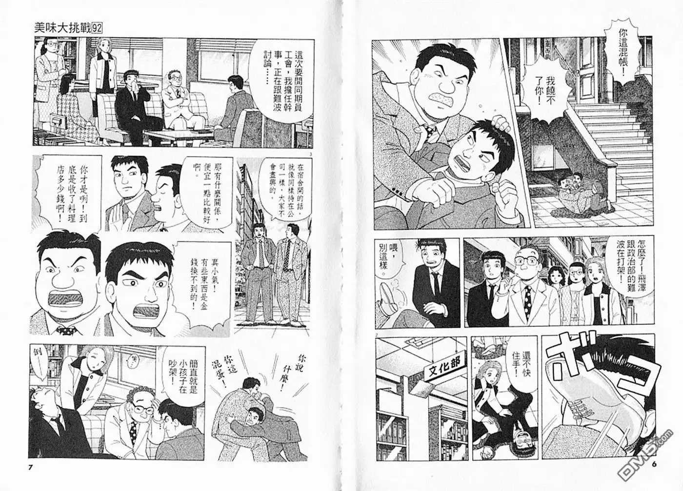 《美味大挑战》第92卷 第4页