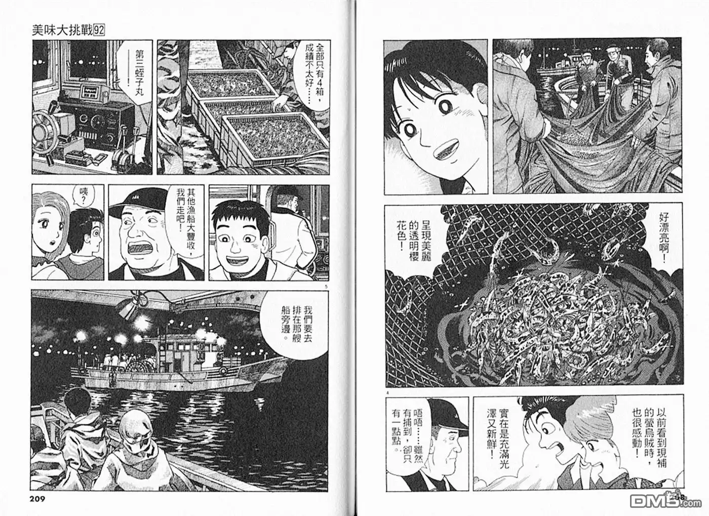 《美味大挑战》第92卷 第105页