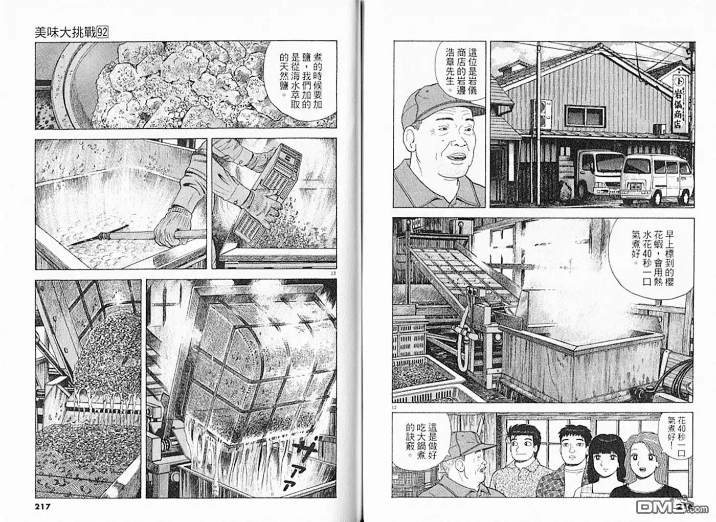 《美味大挑战》第92卷 第109页