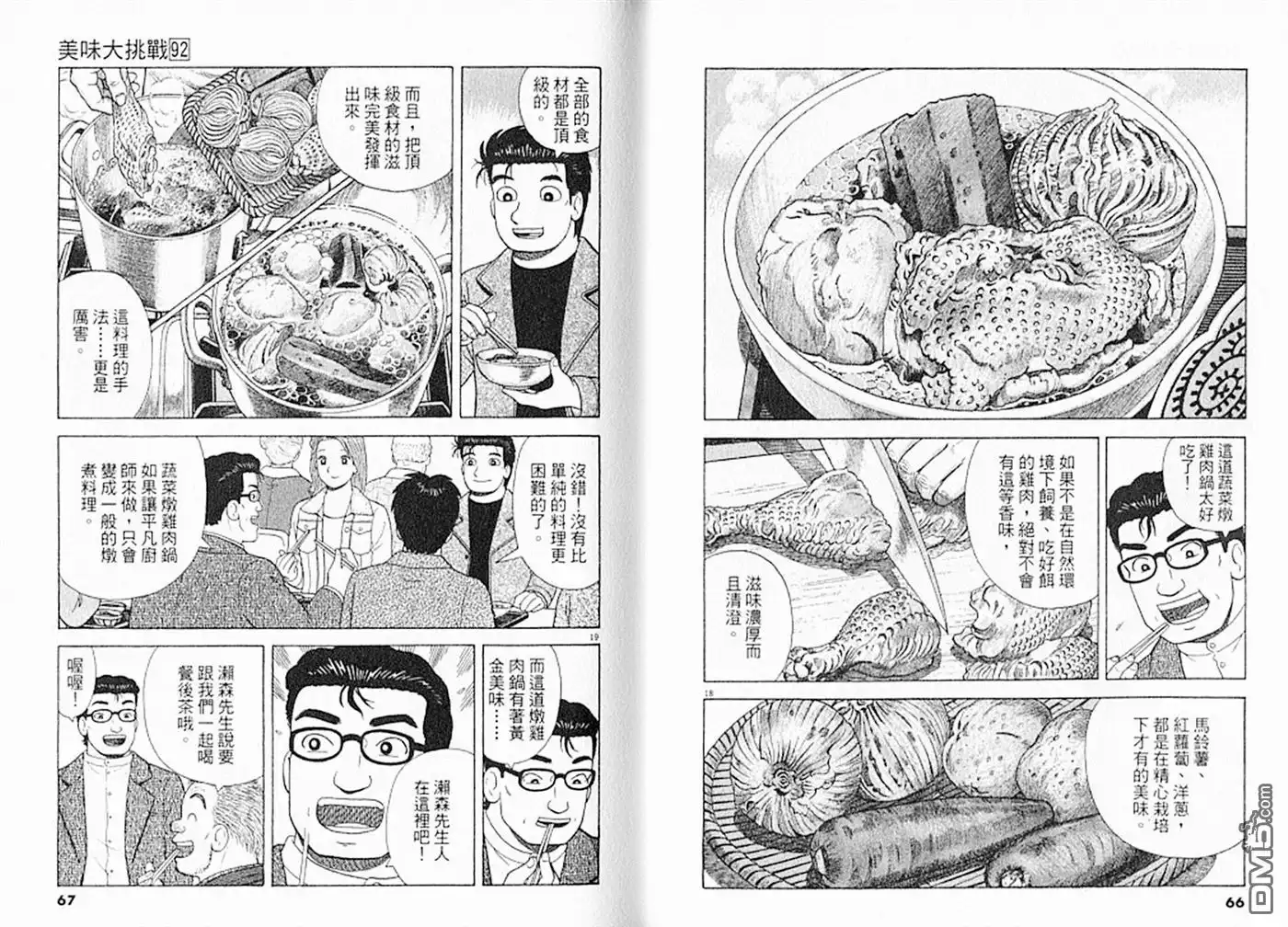 《美味大挑战》第92卷 第34页